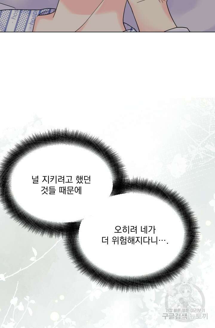 손아귀에서 피어나는 꽃 58화 41
