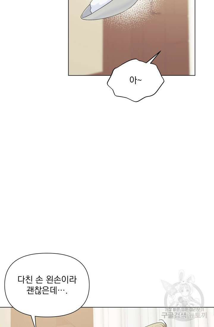 손아귀에서 피어나는 꽃 58화 45