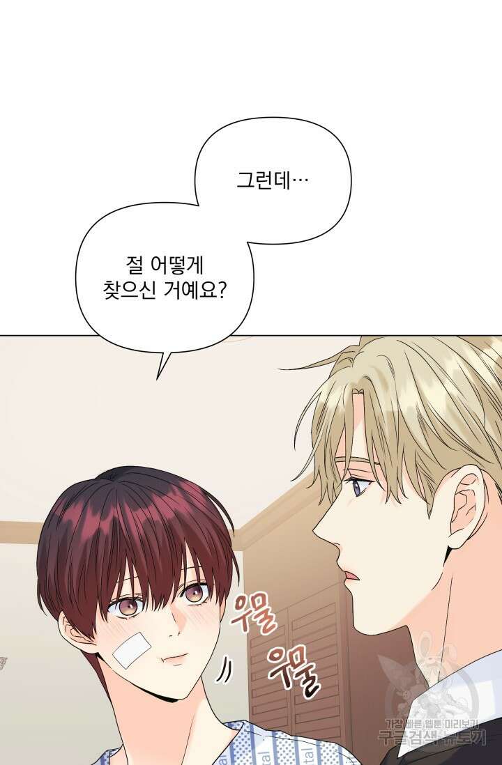 손아귀에서 피어나는 꽃 58화 48