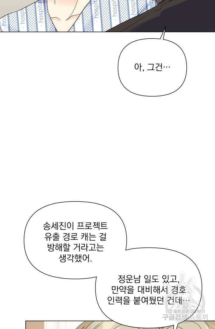 손아귀에서 피어나는 꽃 58화 49