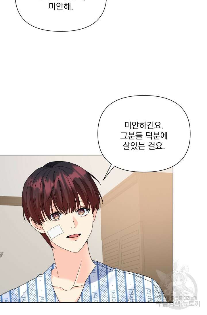 손아귀에서 피어나는 꽃 58화 51