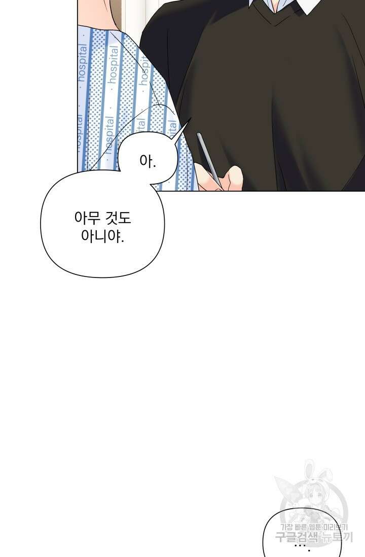 손아귀에서 피어나는 꽃 58화 54