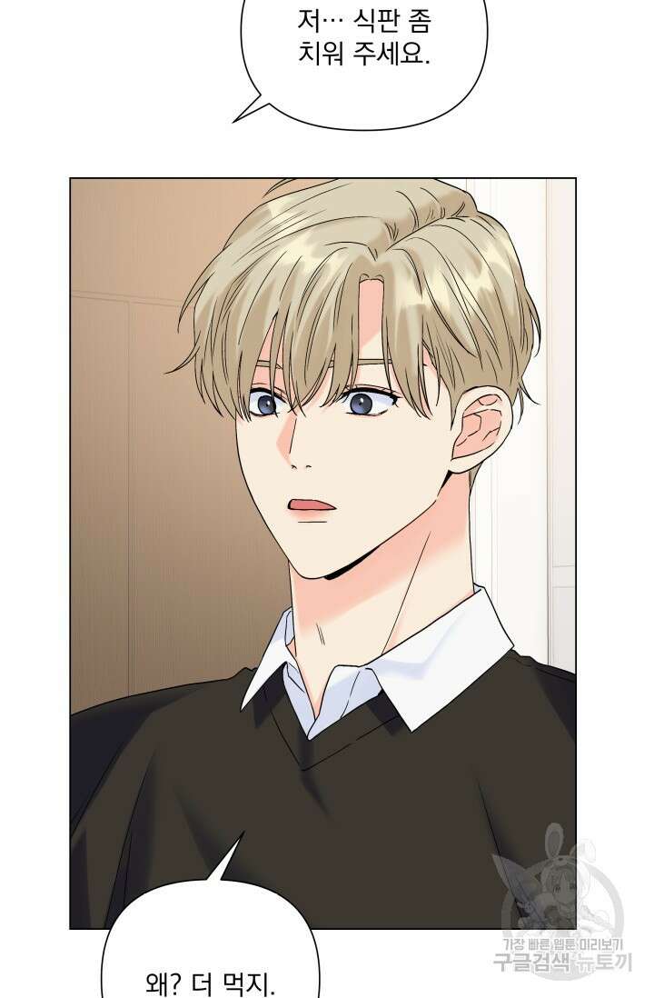 손아귀에서 피어나는 꽃 58화 56