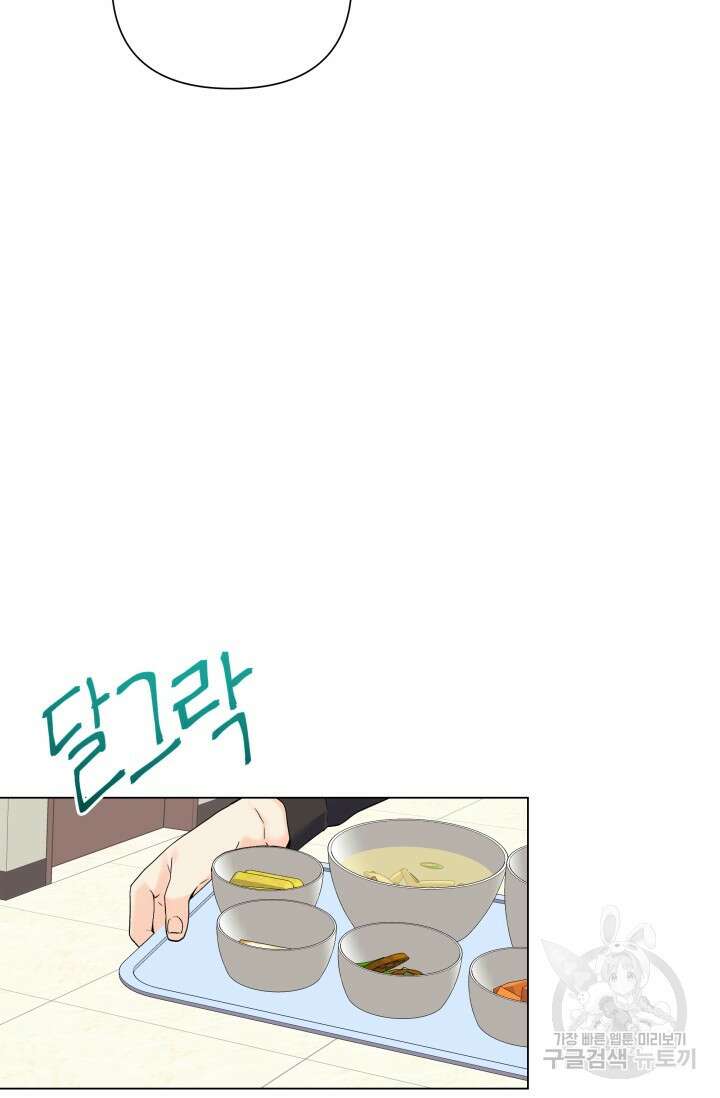 손아귀에서 피어나는 꽃 58화 57