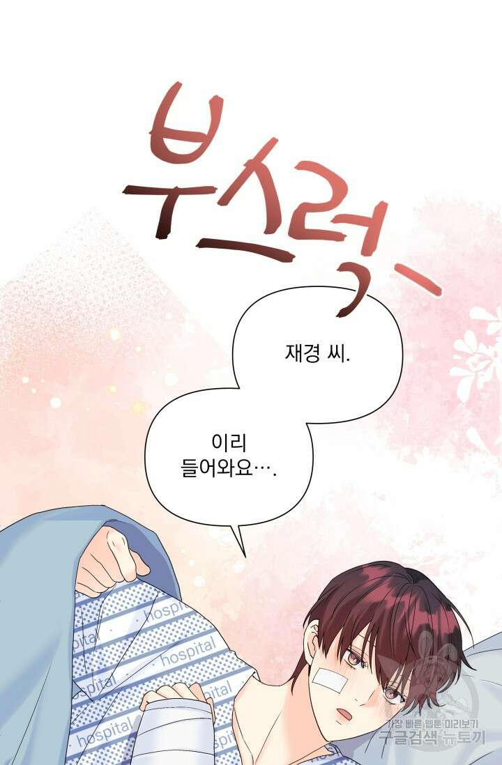 손아귀에서 피어나는 꽃 58화 58