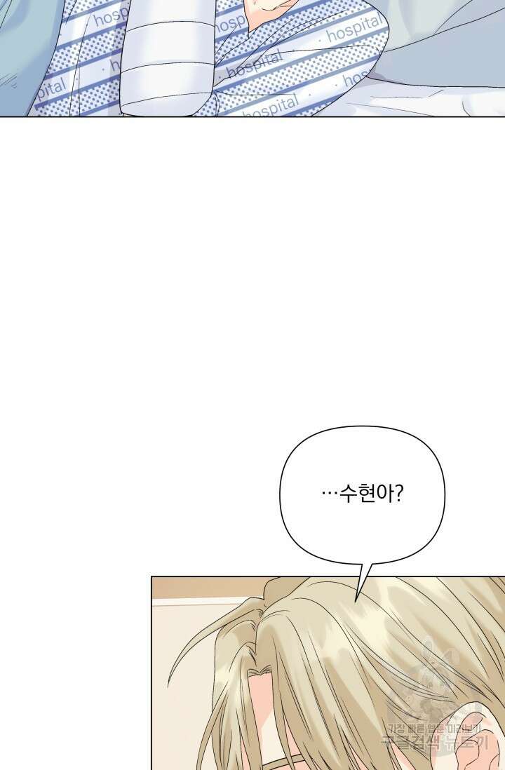 손아귀에서 피어나는 꽃 58화 59