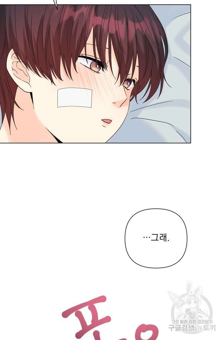 손아귀에서 피어나는 꽃 58화 61