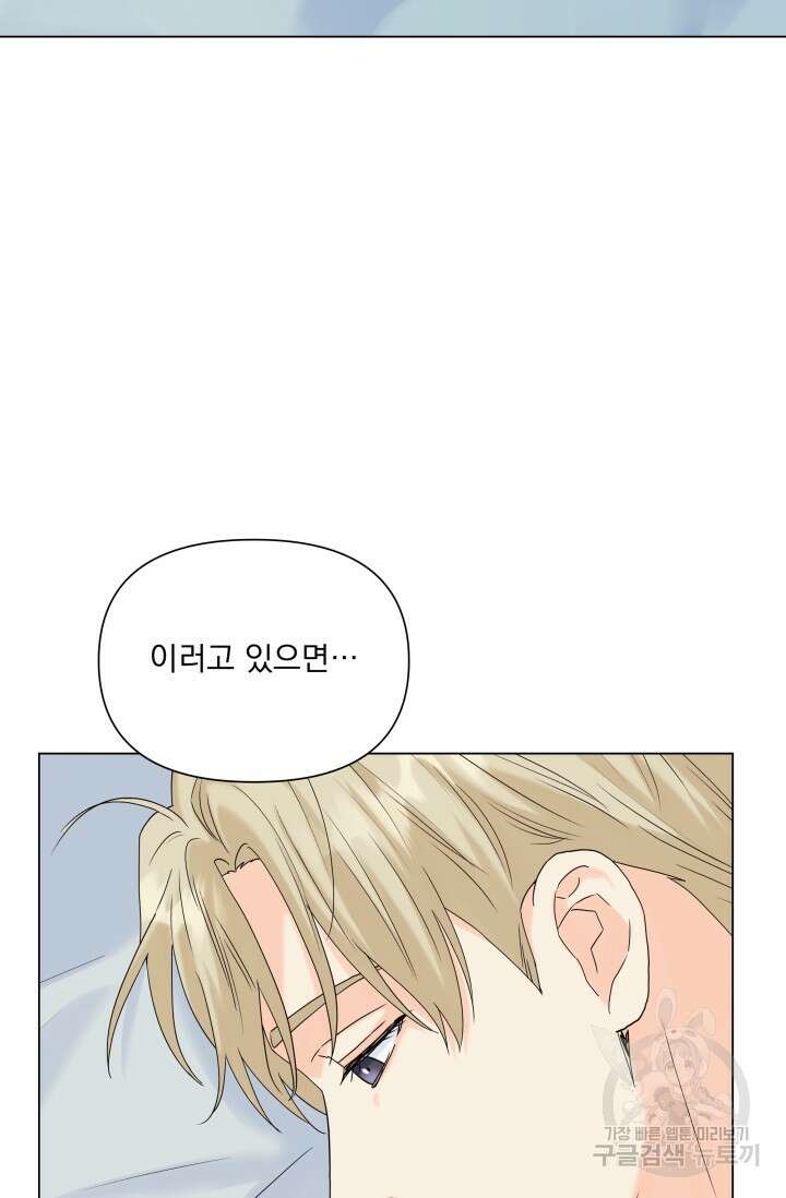 손아귀에서 피어나는 꽃 58화 63