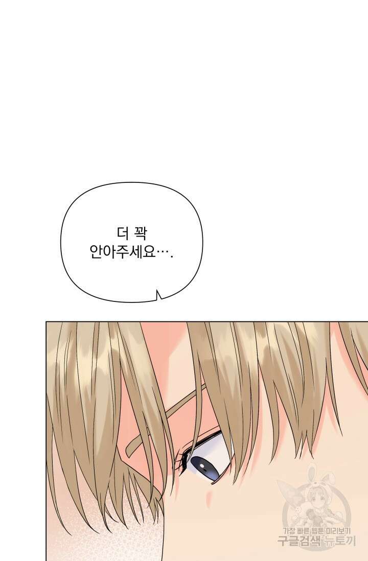 손아귀에서 피어나는 꽃 58화 66