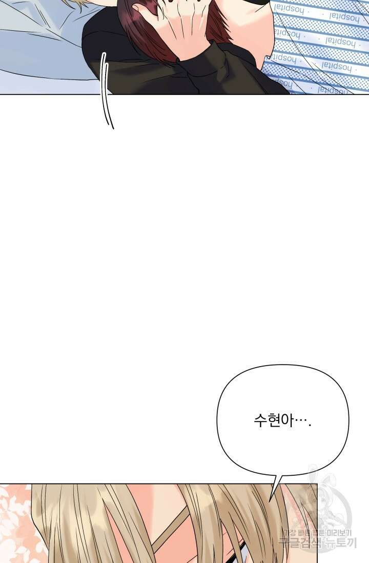 손아귀에서 피어나는 꽃 58화 69