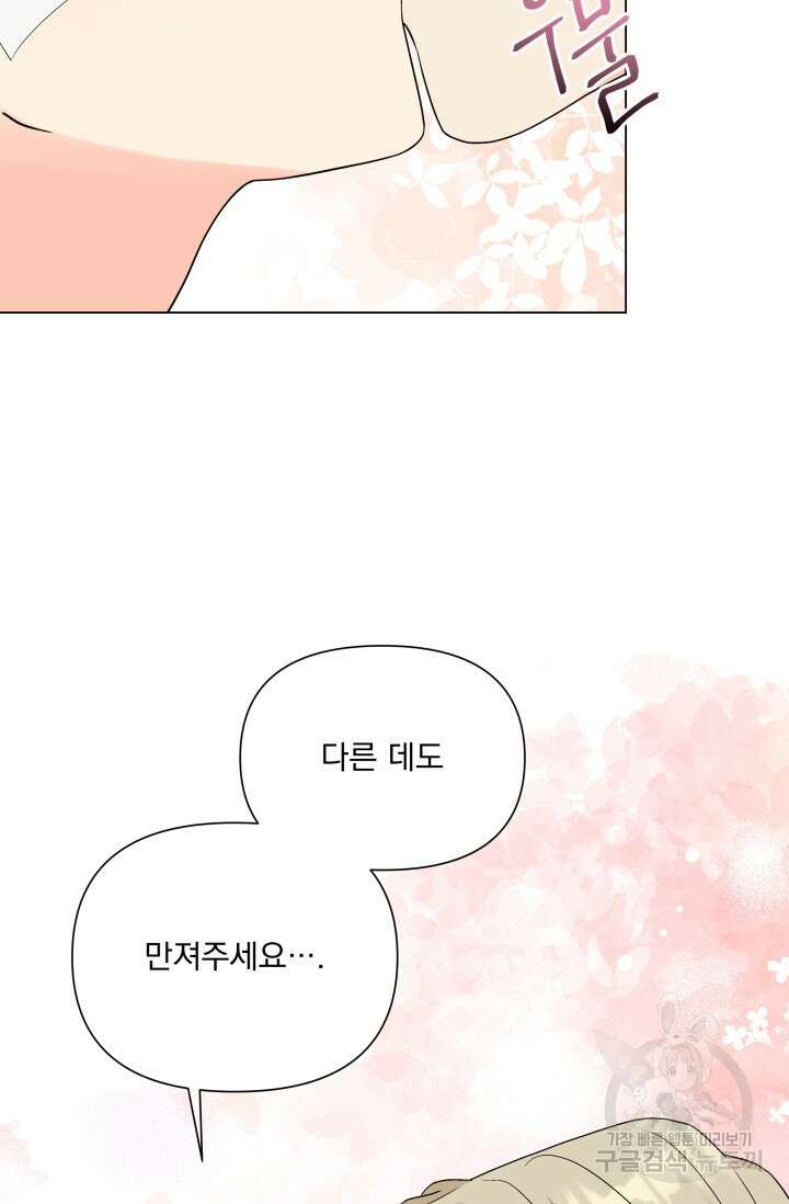 손아귀에서 피어나는 꽃 58화 74