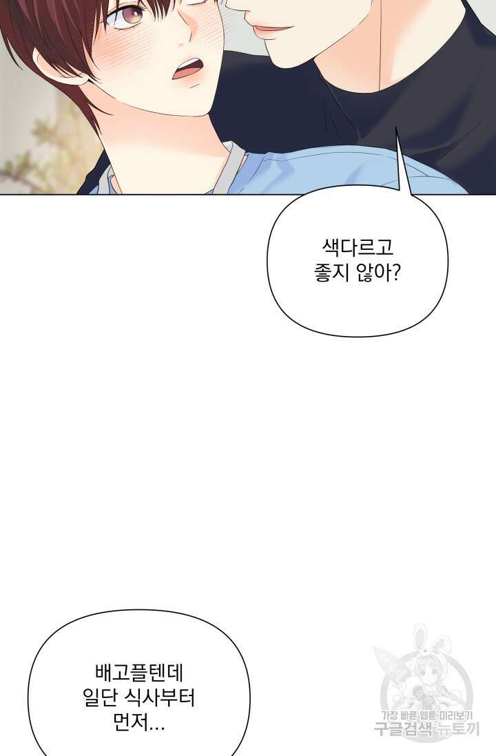 손아귀에서 피어나는 꽃 63화 5