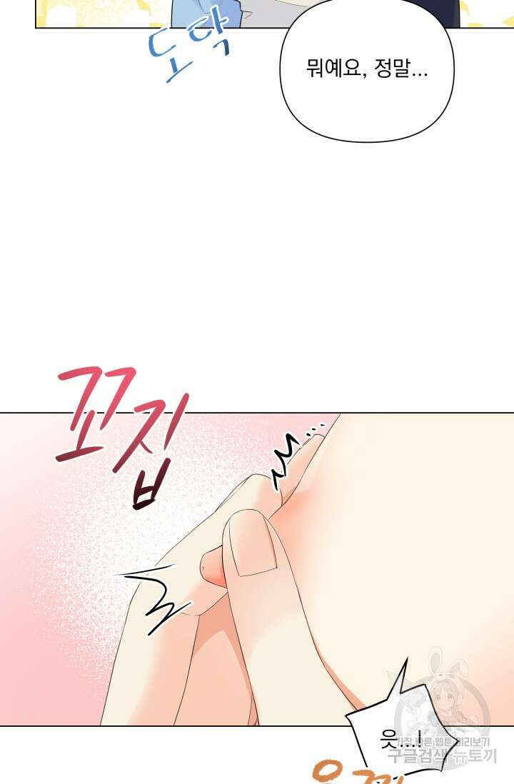 손아귀에서 피어나는 꽃 63화 8