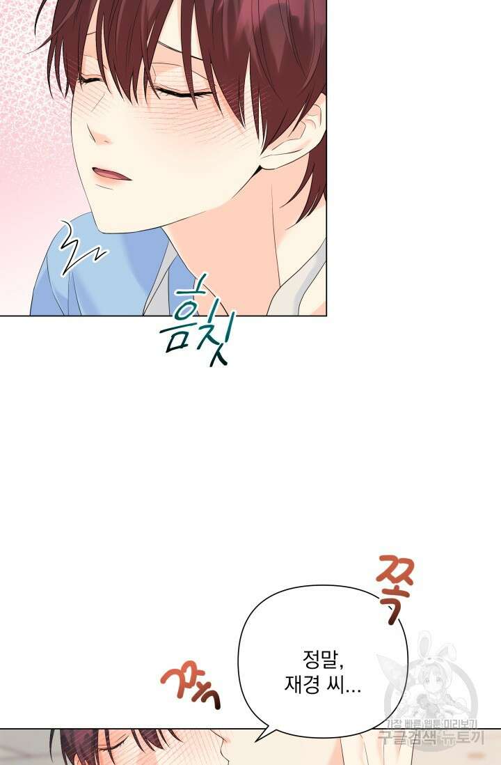 손아귀에서 피어나는 꽃 63화 10