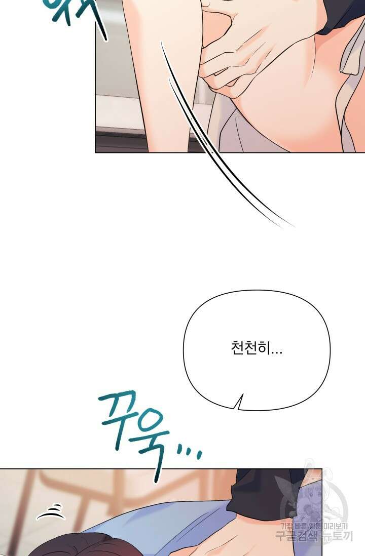 손아귀에서 피어나는 꽃 63화 29