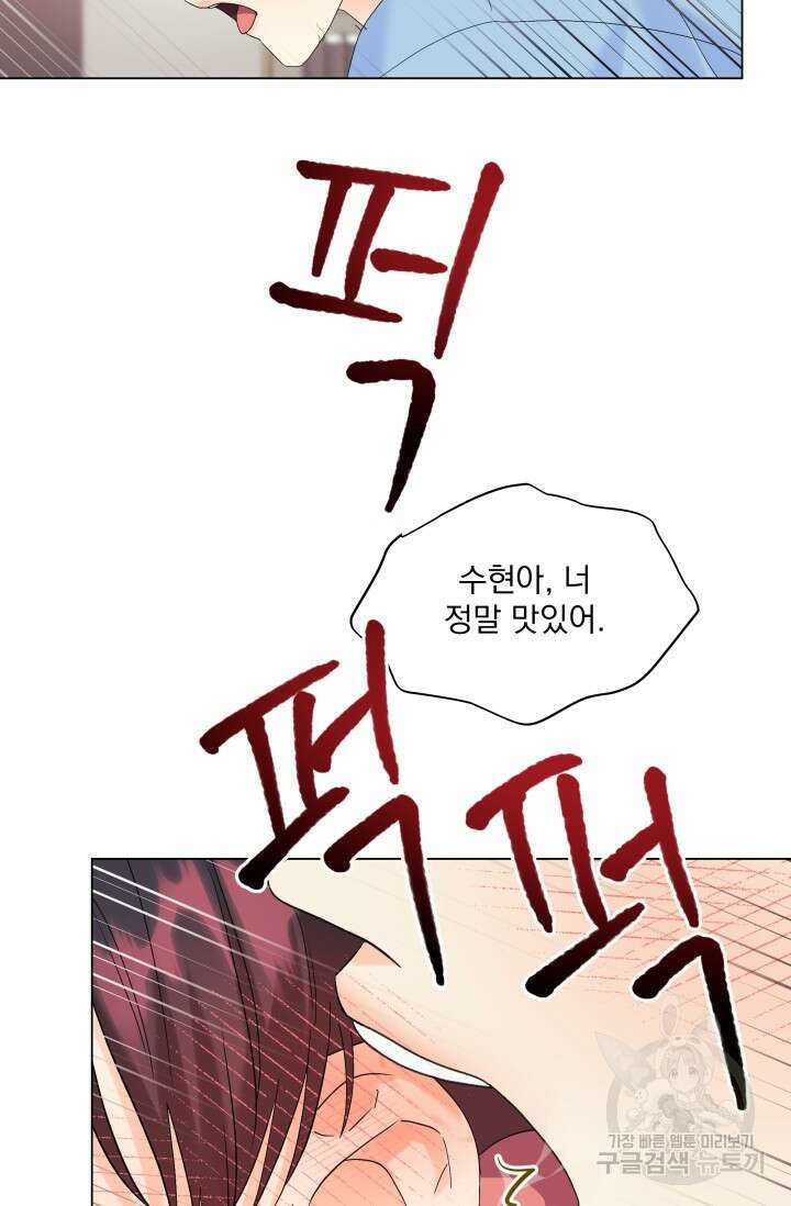 손아귀에서 피어나는 꽃 63화 45