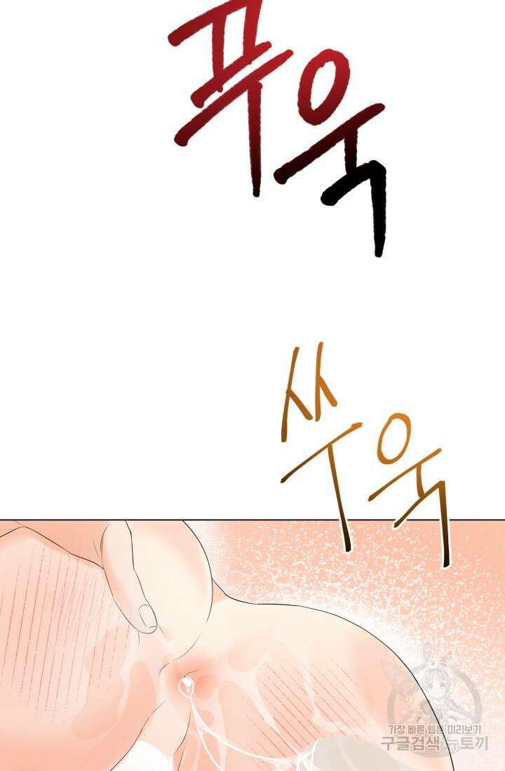 손아귀에서 피어나는 꽃 63화 51