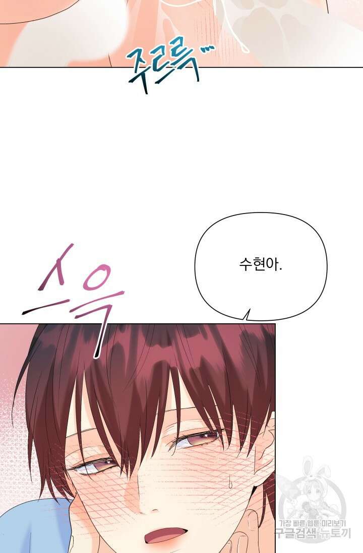 손아귀에서 피어나는 꽃 63화 52