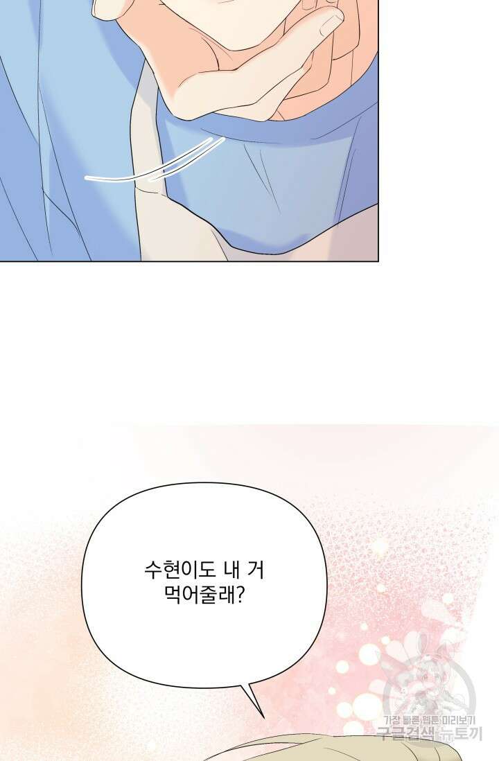 손아귀에서 피어나는 꽃 63화 53