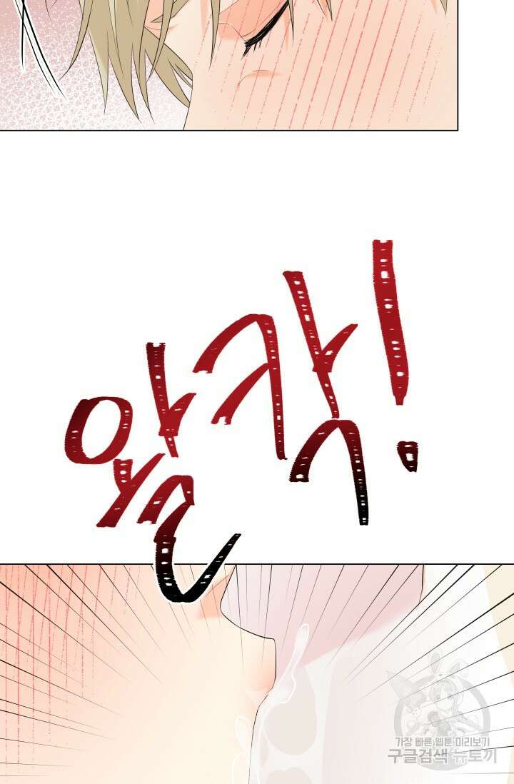 손아귀에서 피어나는 꽃 63화 64