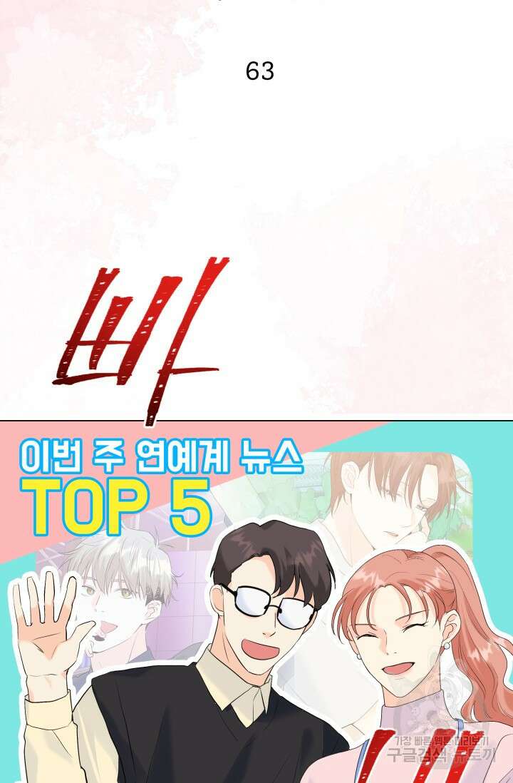 손아귀에서 피어나는 꽃 63화 72