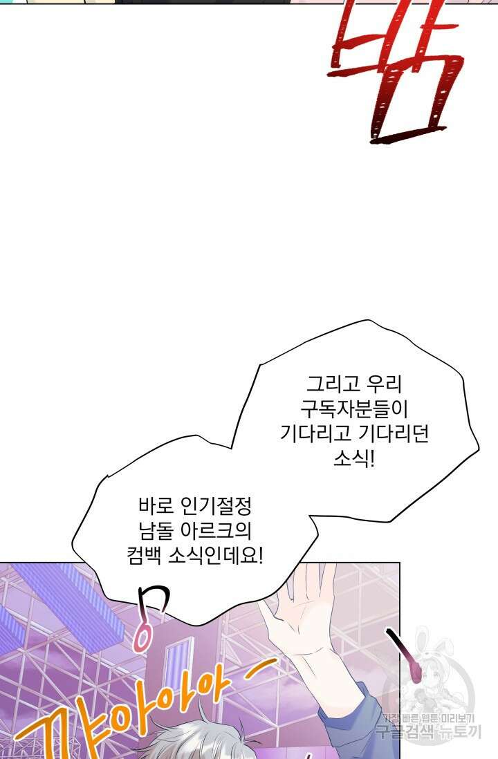 손아귀에서 피어나는 꽃 63화 73