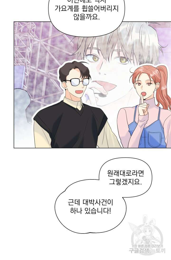손아귀에서 피어나는 꽃 63화 75