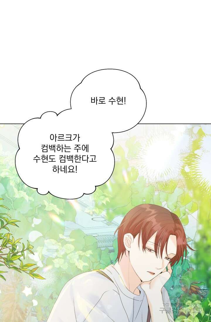 손아귀에서 피어나는 꽃 63화 76