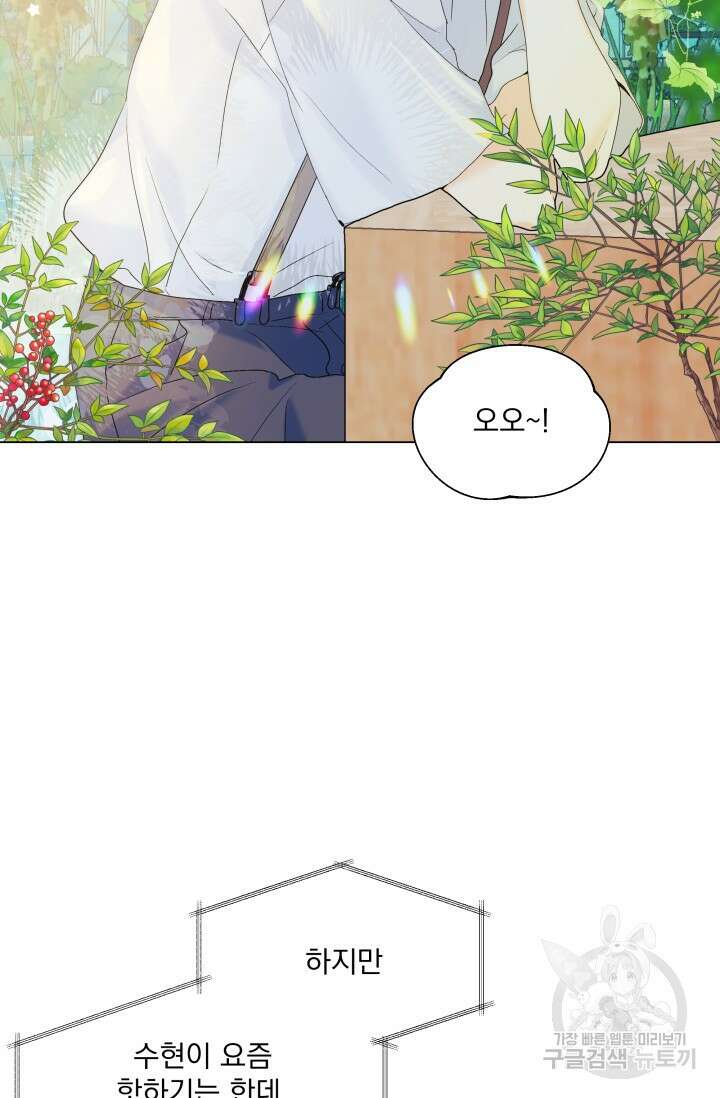 손아귀에서 피어나는 꽃 63화 77