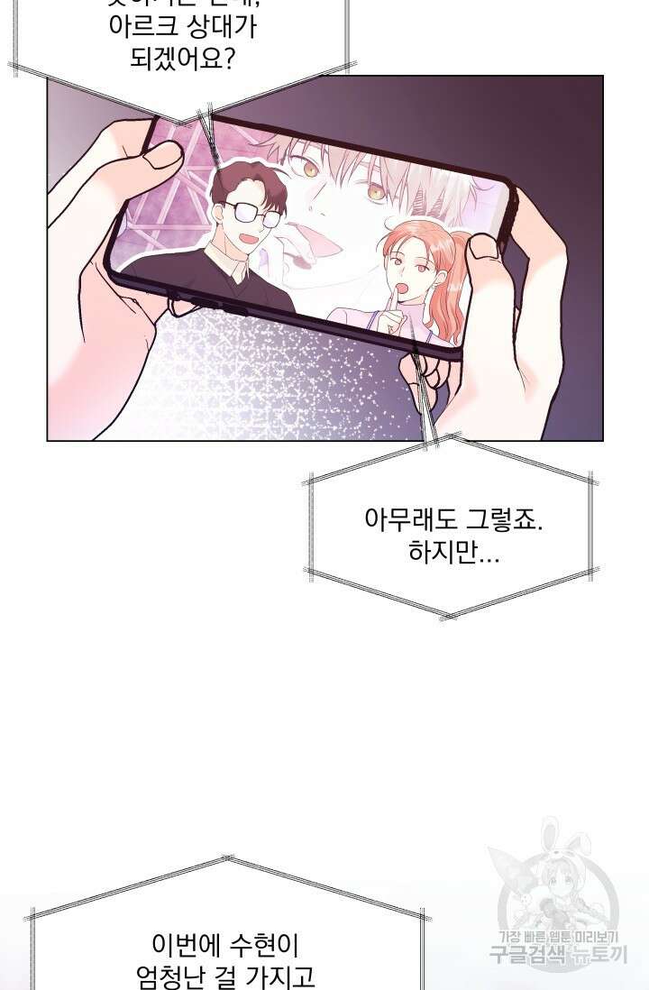 손아귀에서 피어나는 꽃 63화 78