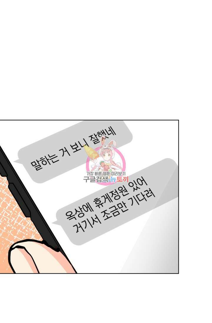 손아귀에서 피어나는 꽃 72화 1