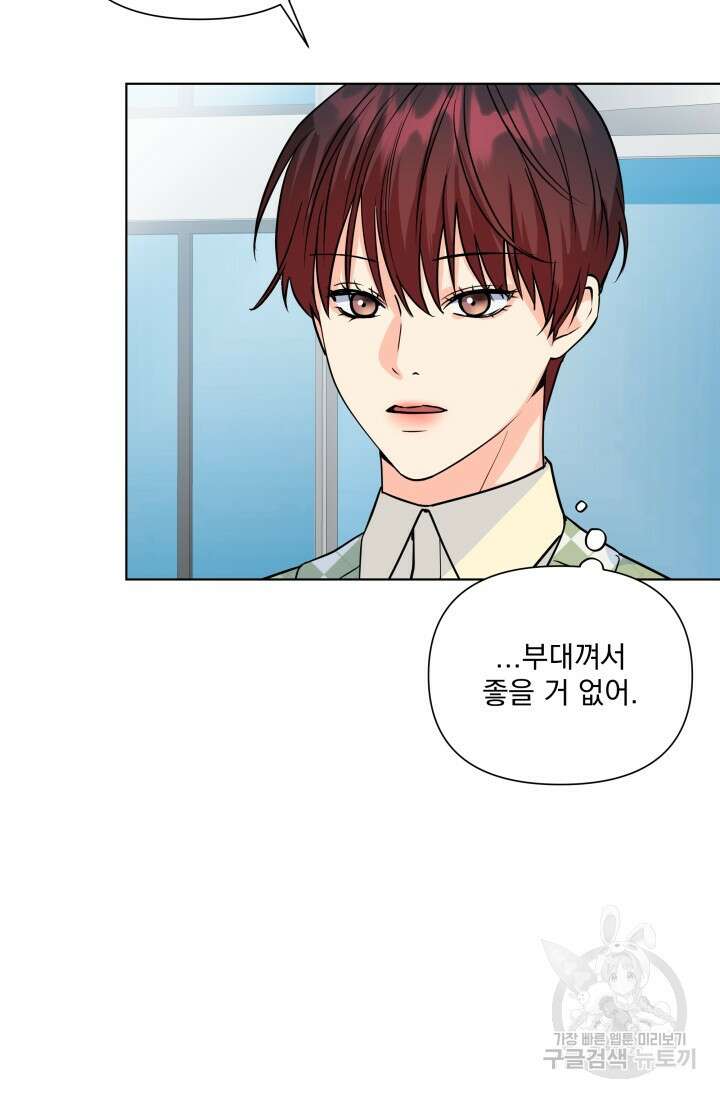 손아귀에서 피어나는 꽃 72화 9