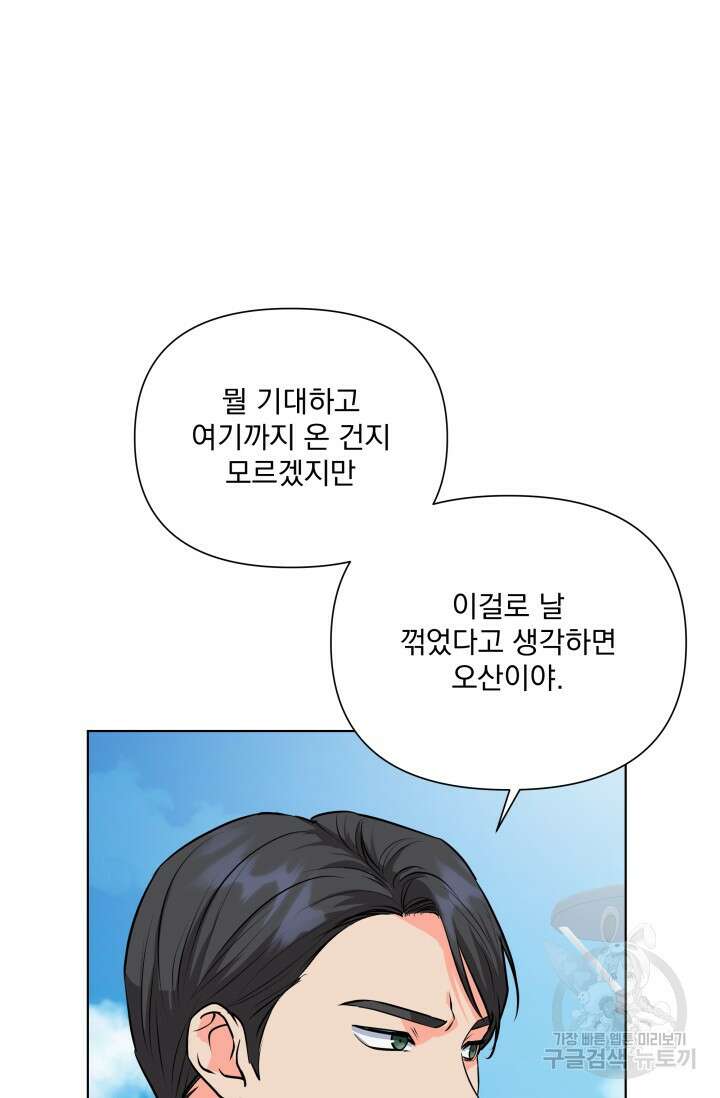 손아귀에서 피어나는 꽃 72화 12