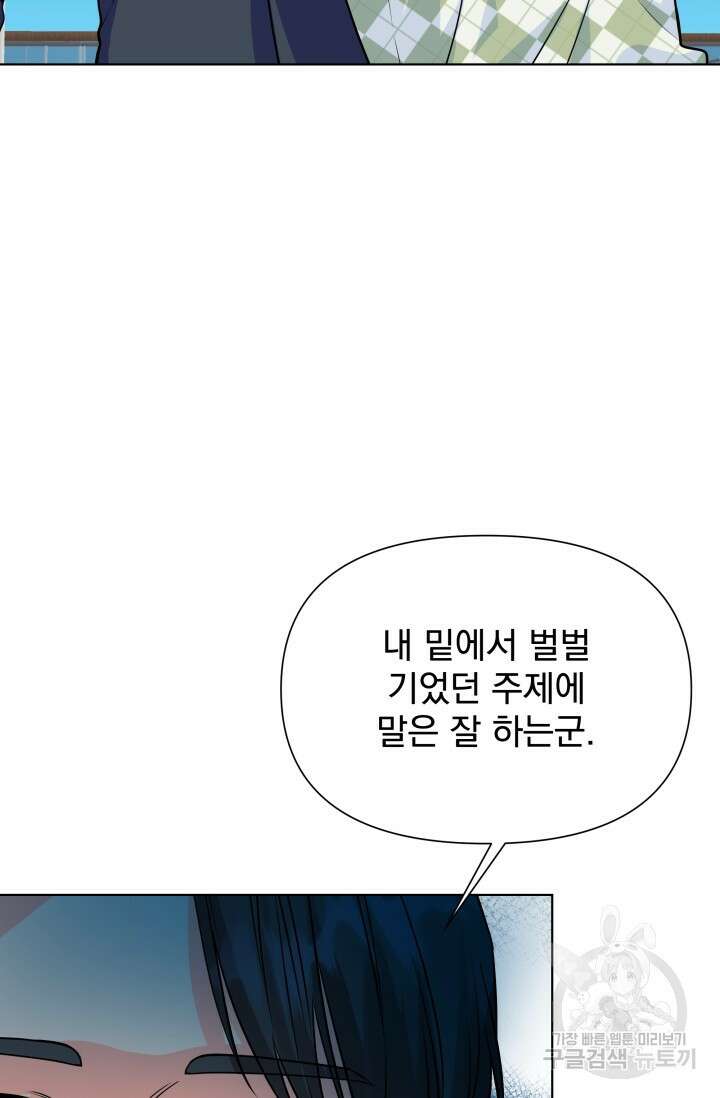 손아귀에서 피어나는 꽃 72화 20