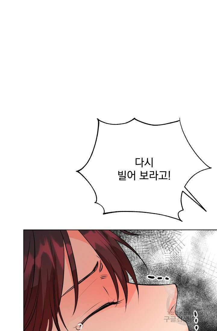 손아귀에서 피어나는 꽃 72화 29