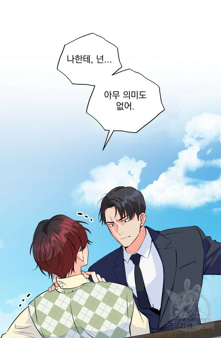 손아귀에서 피어나는 꽃 72화 32