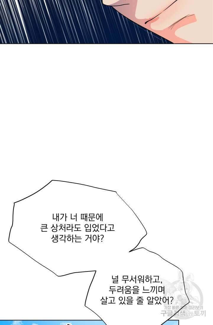 손아귀에서 피어나는 꽃 72화 34