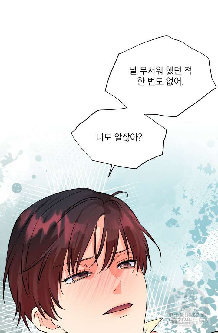 손아귀에서 피어나는 꽃 72화 37