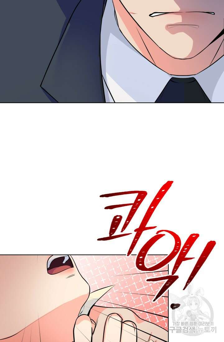 손아귀에서 피어나는 꽃 72화 39