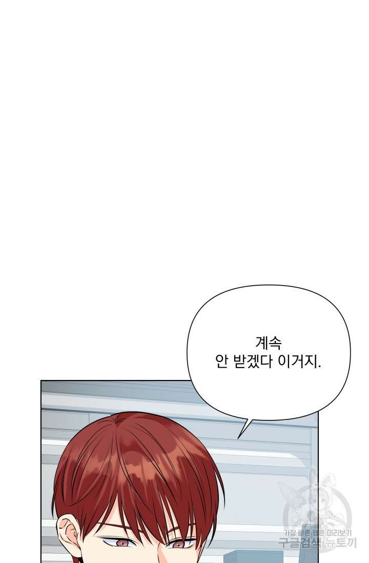 손아귀에서 피어나는 꽃 72화 55