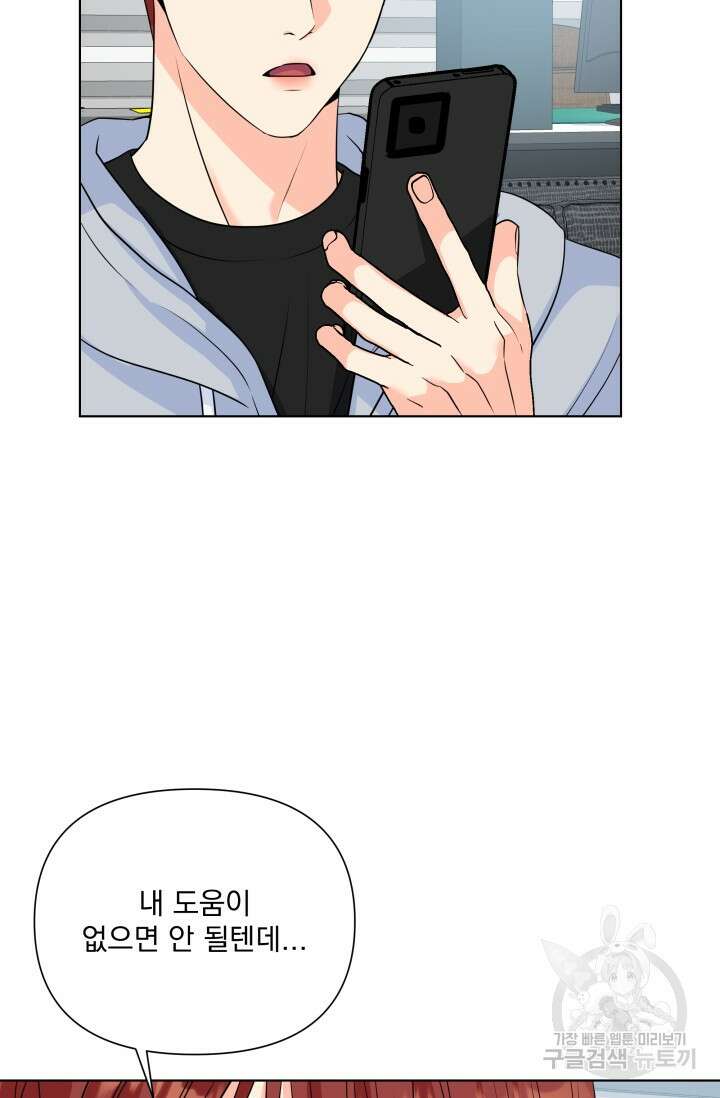 손아귀에서 피어나는 꽃 72화 56