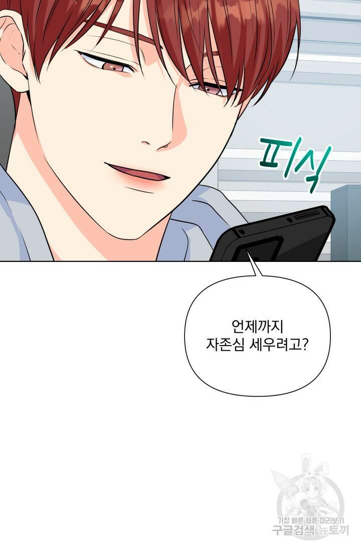 손아귀에서 피어나는 꽃 72화 57