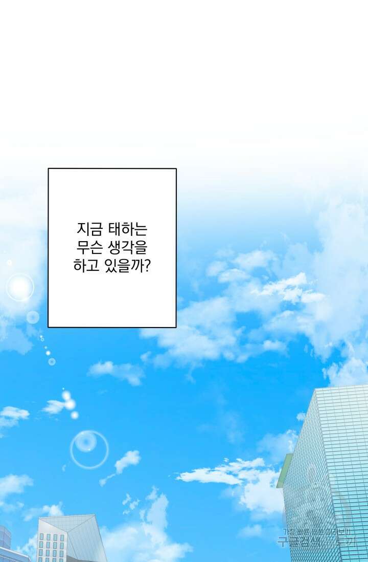 손아귀에서 피어나는 꽃 72화 58