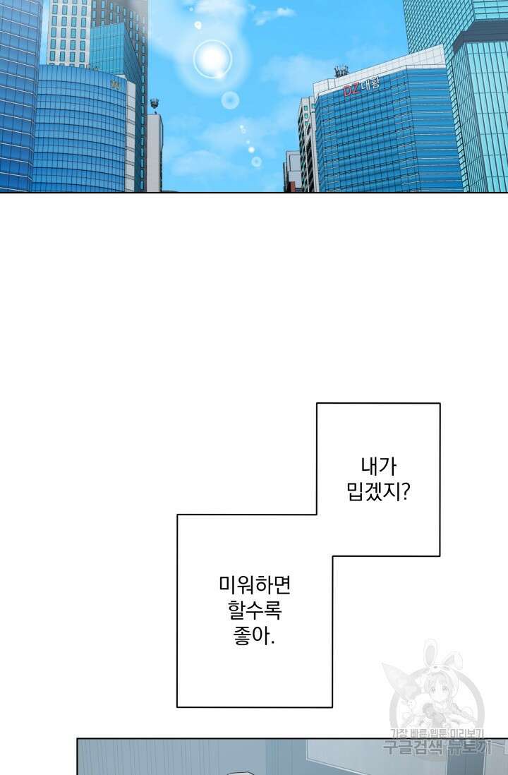 손아귀에서 피어나는 꽃 72화 59