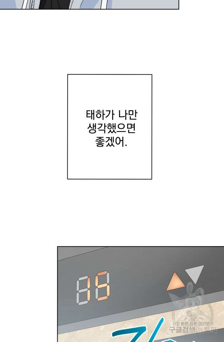 손아귀에서 피어나는 꽃 72화 62