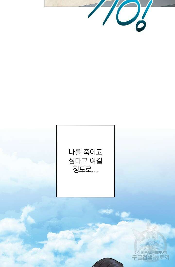 손아귀에서 피어나는 꽃 72화 63