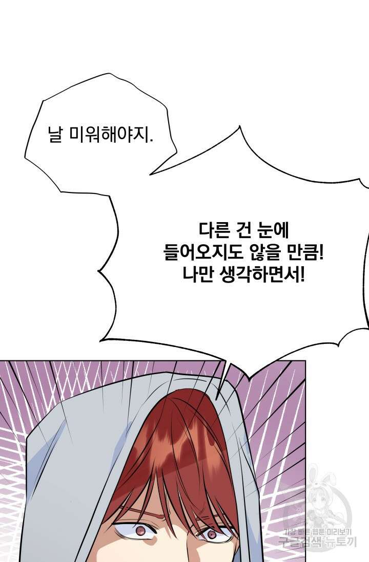 손아귀에서 피어나는 꽃 72화 69
