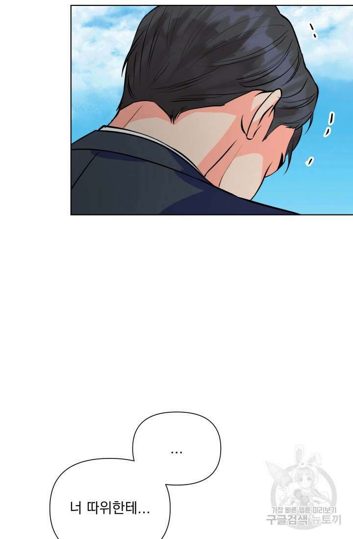손아귀에서 피어나는 꽃 72화 71