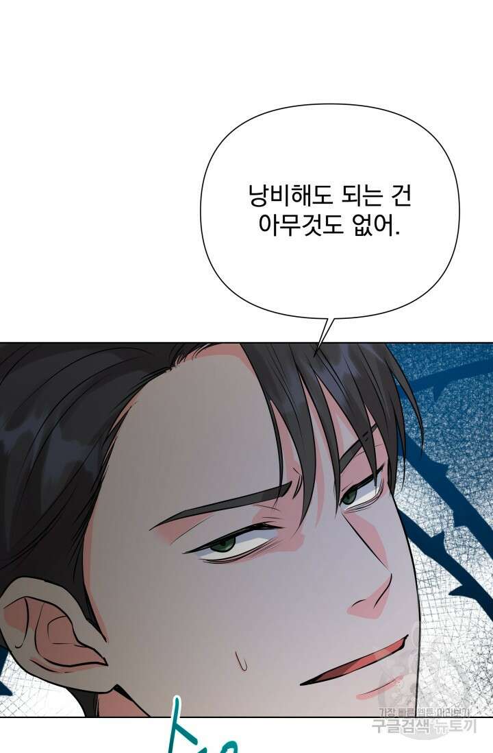 손아귀에서 피어나는 꽃 72화 73