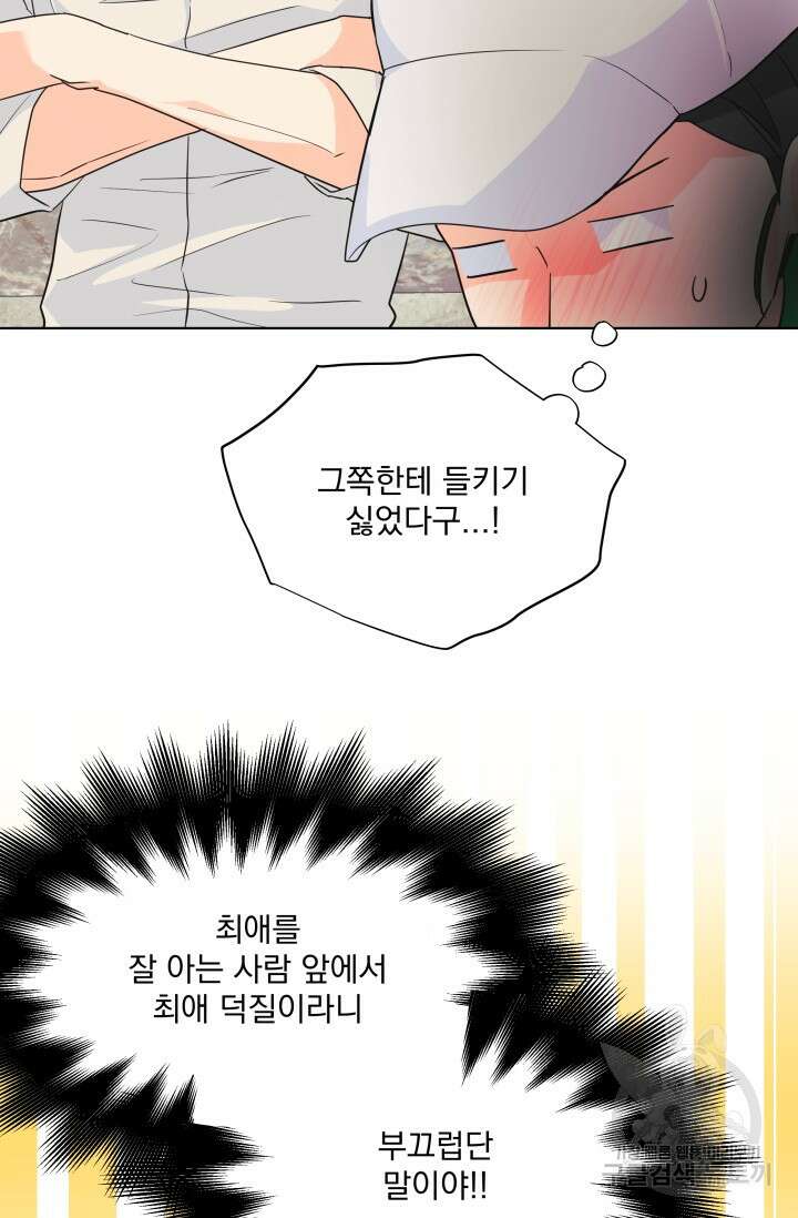 손아귀에서 피어나는 꽃 75화 시즌2 마지막화 5